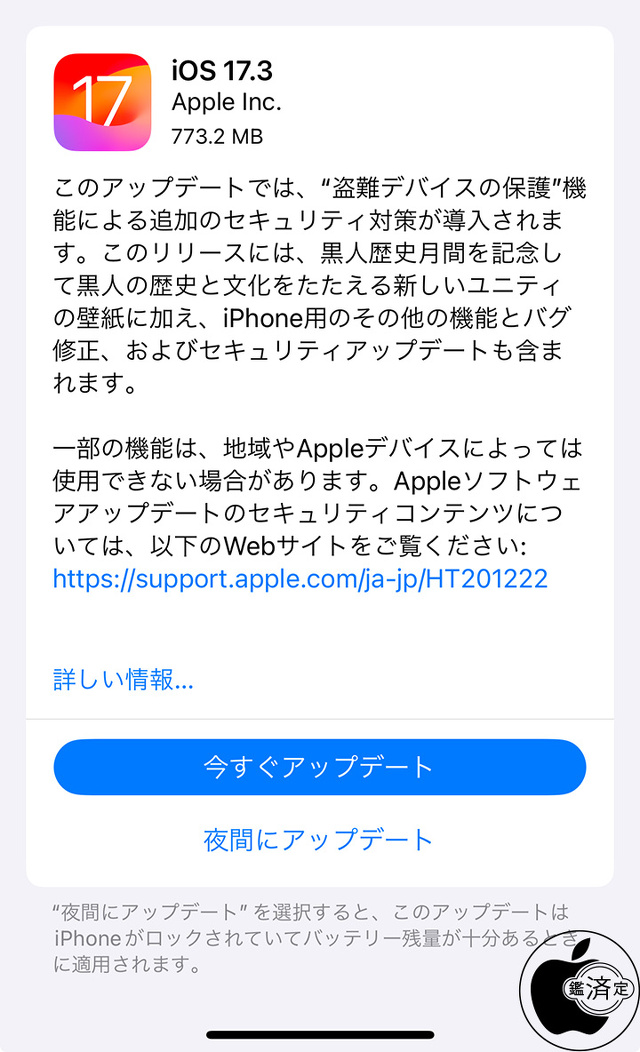 iOS 17.3ソフトウェア・アップデート