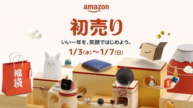 年始のビッグセール「Amazon 初売り」