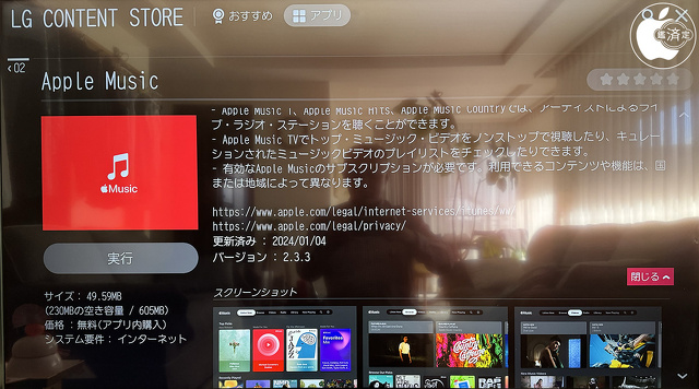 Apple Music for WebOS 2.3.3