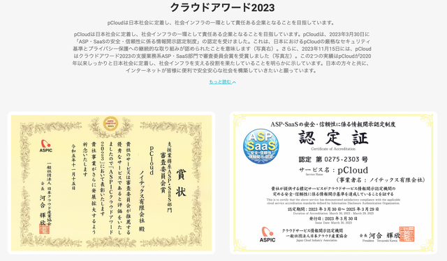 クラウドアワード2023