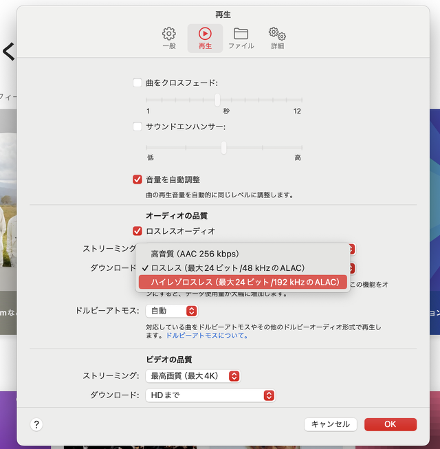 オーディオの品質