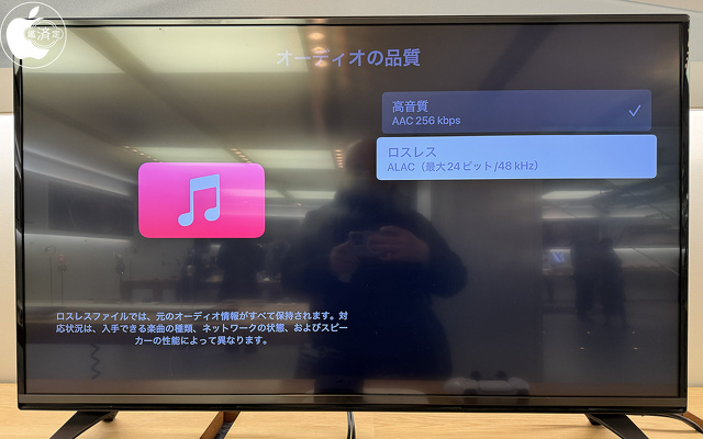 Apple TV 4K:ロスレスオーディオ