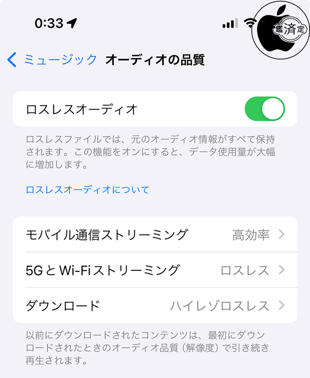 オーディオの品質