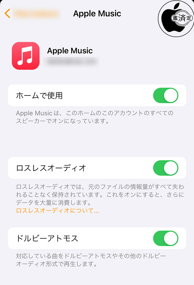 HomePod:ロスレスオーディオ