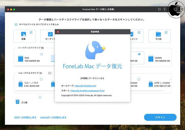 FoneLab マックデータレトリーバー for Mac