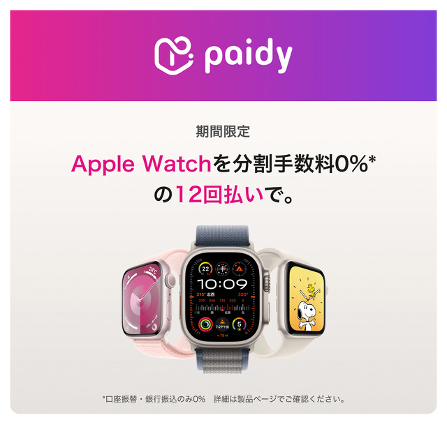 Apple Watch 12か月分割払いプラン