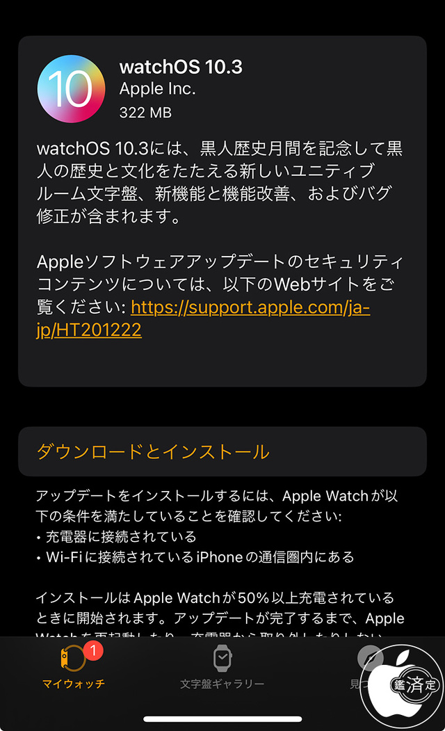 watchOS 10.3 アップデート