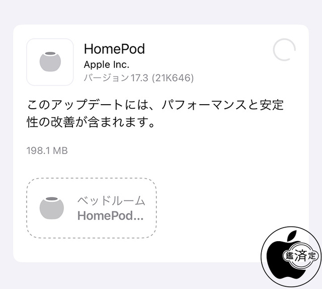 HomePodソフトウェア 17.3