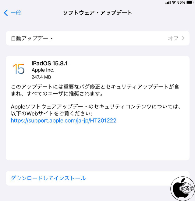 iPadOS 15.8.1 ソフトウェア・アップデート