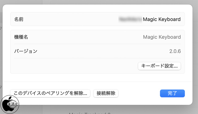 Magic Keyboard用ファームウェア・アップデート 2.0.6