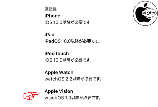 Apple Visionインストール可能アプリ