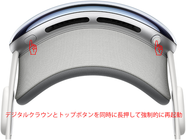 Apple Vision Proを強制再起動する方法