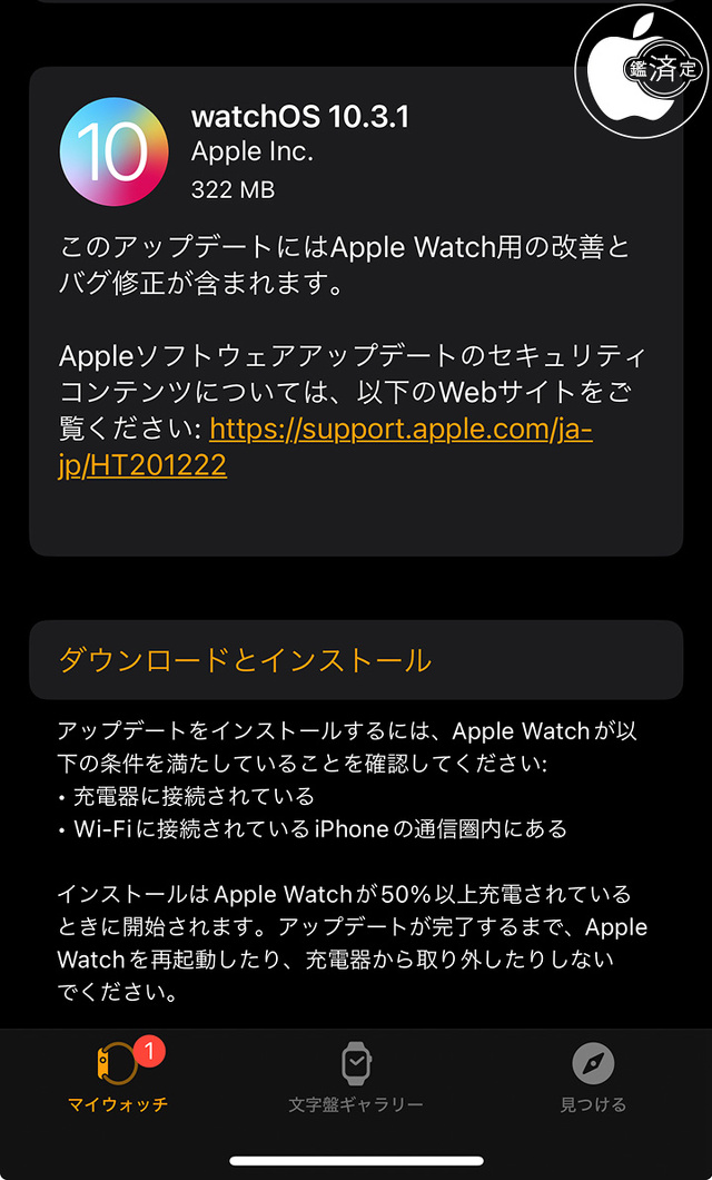 watchOS 10.3.1 アップデート