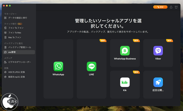 EaseUS MobiMover for Mac 6.0.5
