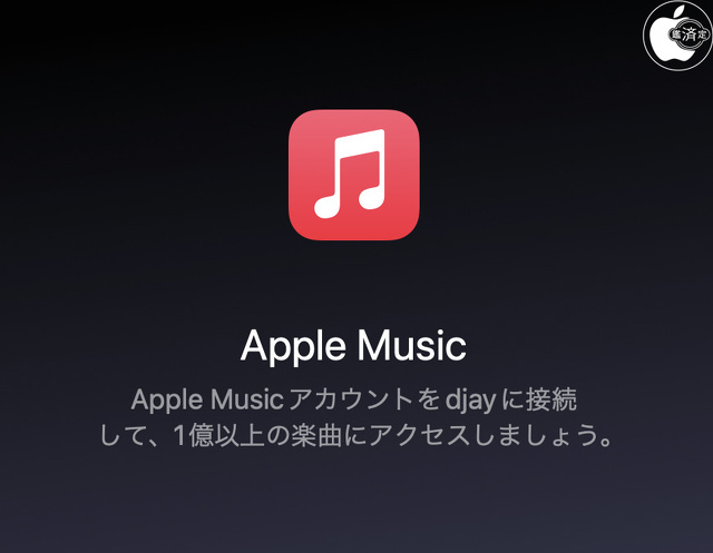 djay：Apple Music