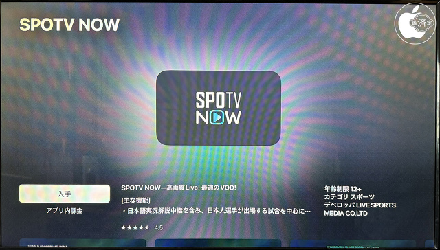 SPOTV NOW