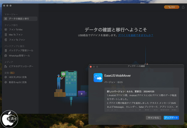 EaseUS MobiMover for Mac 6.0.5