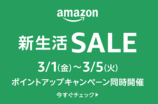 Amazon 新生活SALE