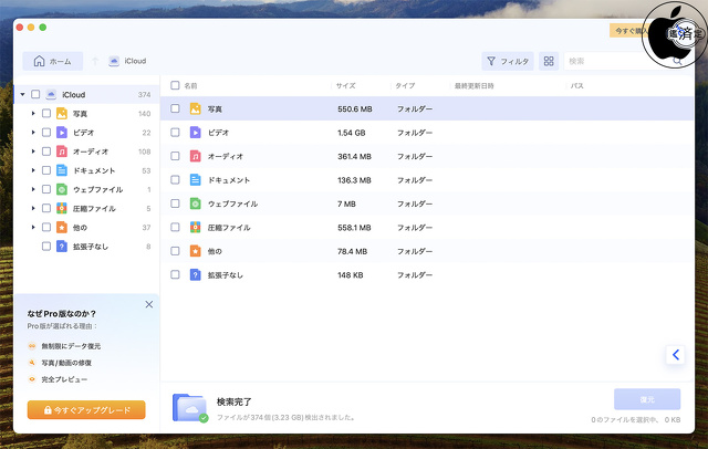 4DDiG Macデータ復元ソフト Ver.5.1.9