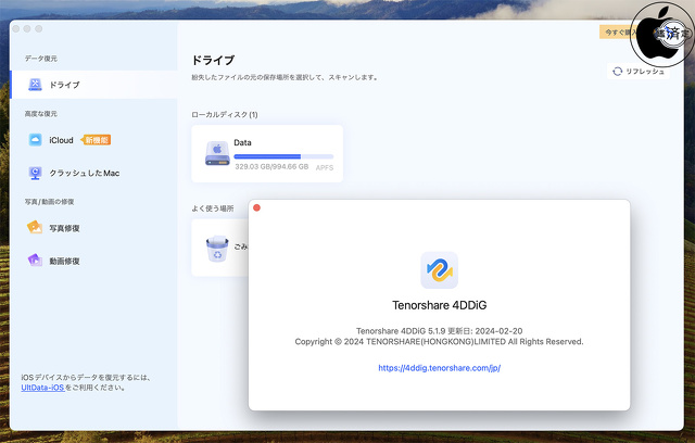 4DDiG Macデータ復元ソフト Ver.5.1.9