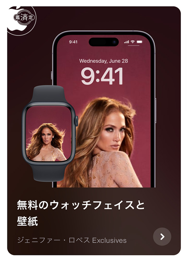 Jennifer Lopez:無料のウォッチフェイスと壁紙