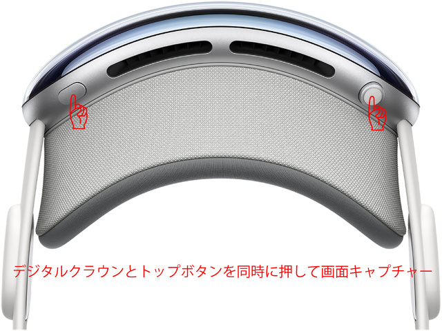 Apple Vision Proで画面キャプチャー