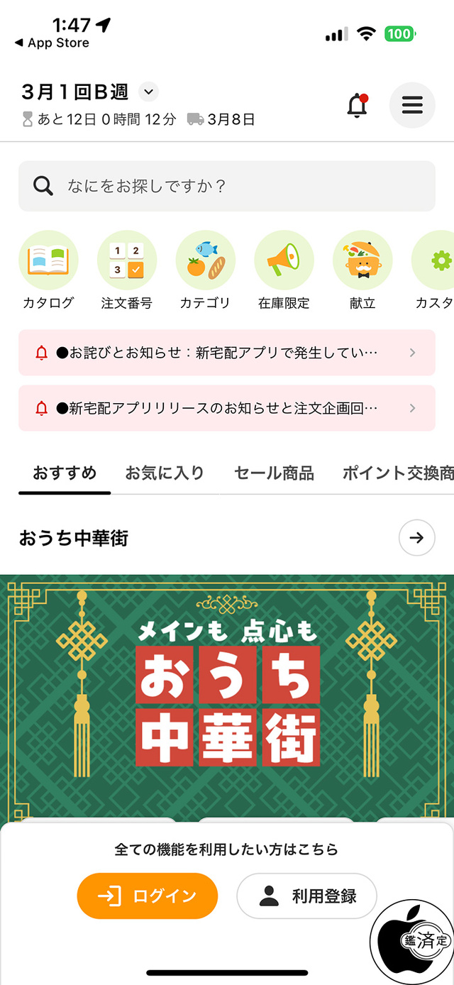 コープデリ宅配アプリ