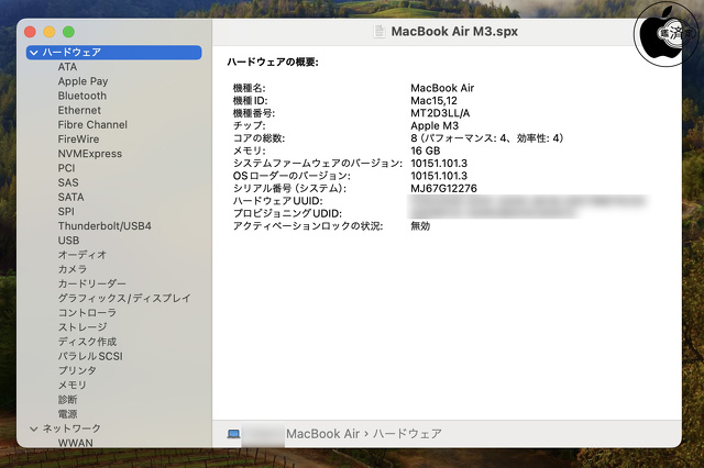 MacBook Air (13-inch, M3, 2024)システム情報