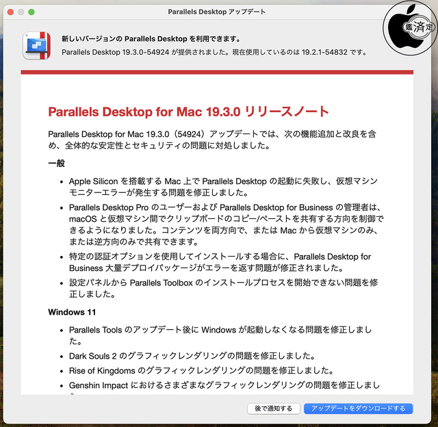 Parallels Desktop 19 for Mac 19.3.0