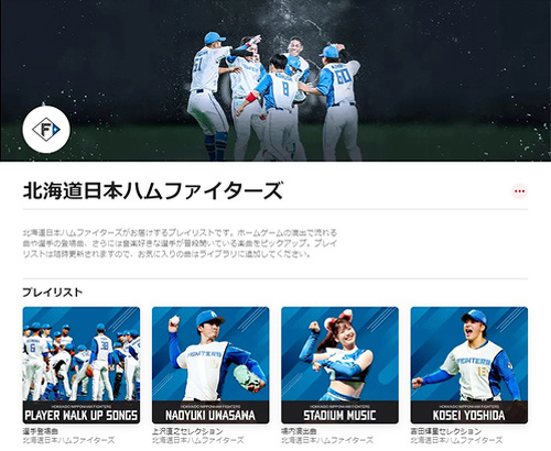 北海道日本ハムファイターズ：Apple Music