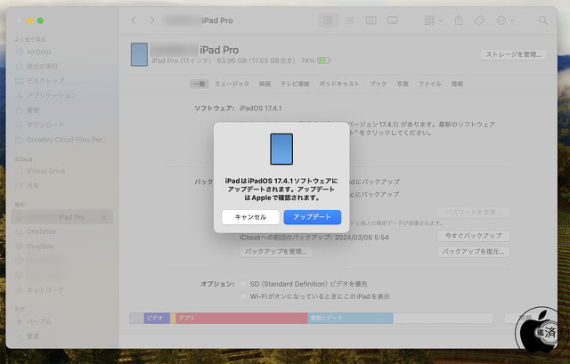 FinderでiPadをアップデート