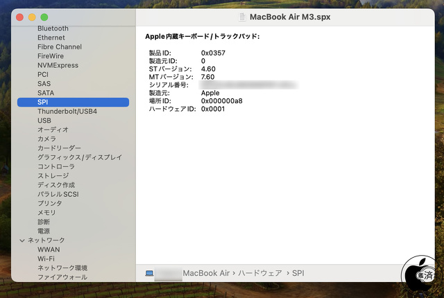 Apple内蔵キーボード/トラックパッド