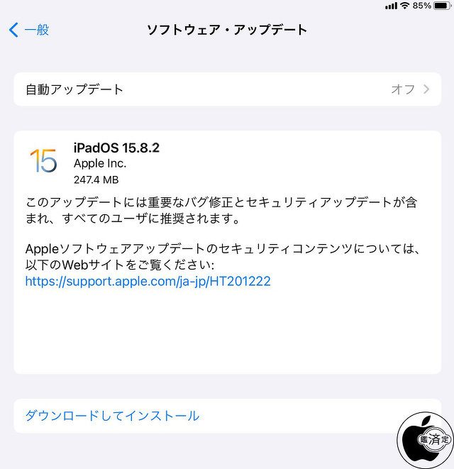 iPadOS 15.8.2 ソフトウェア・アップデート