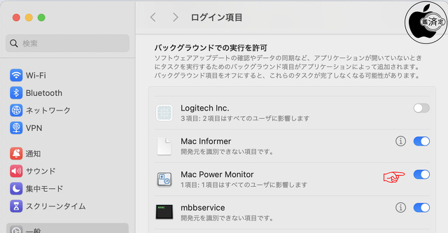 バックグラウンドでの実行を許可