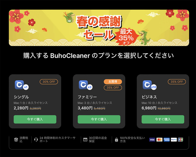Dr.Buho:【最大35%OFF】春の感謝セール!