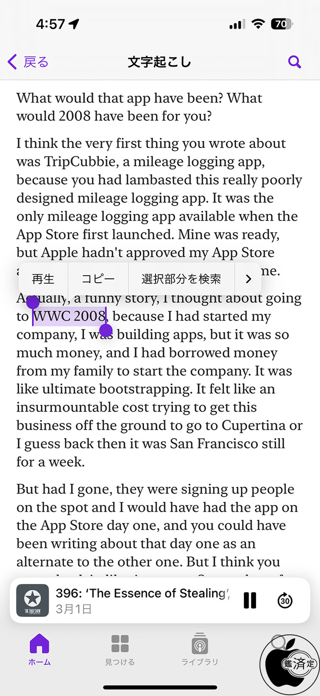 Apple Podcastの文字起こし機能
