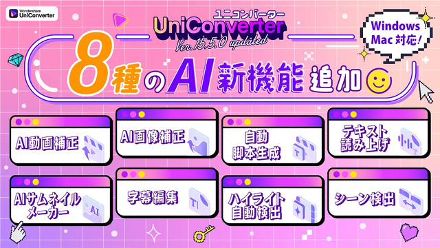 8種類の新たなAI機能