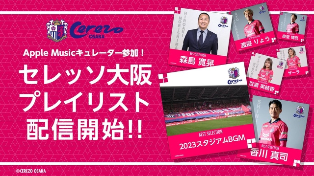 セレッソ大阪：Apple Music