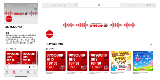 JOYSOUND:Apple Music