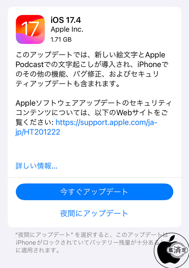 iOS 17.4 ソフトウェア・アップデート