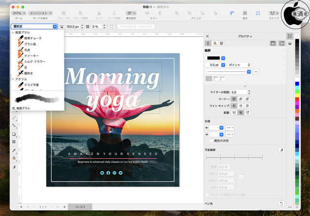 CorelDRAW 2024：ブラシ機能