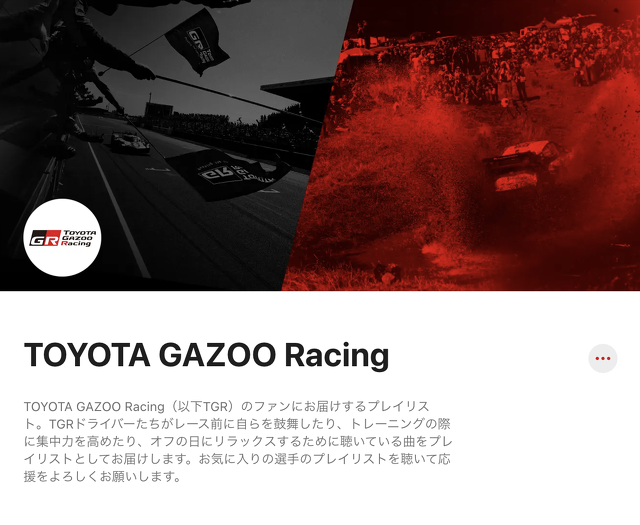 TOYOTA GAZOO Racing：Apple Music