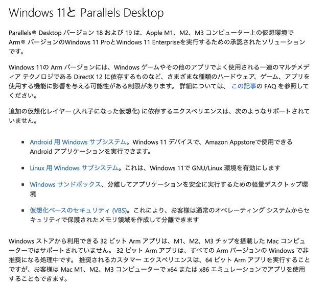Windows 11と Parallels Desktop