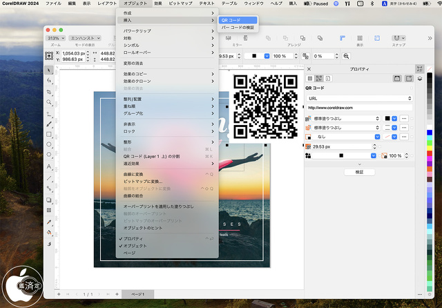 CorelDRAW 2024：QRコード