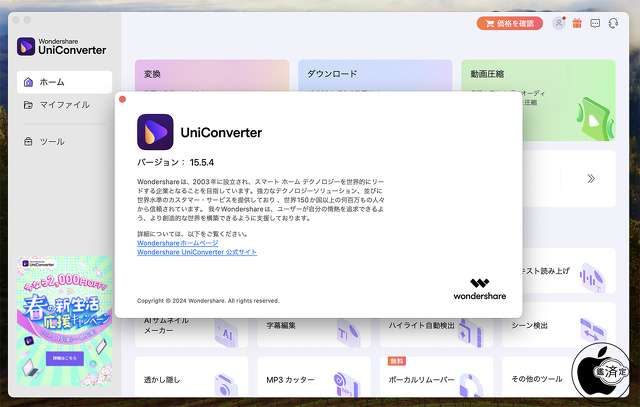 Wondershare UniConverter 15.5.4 for Mac
