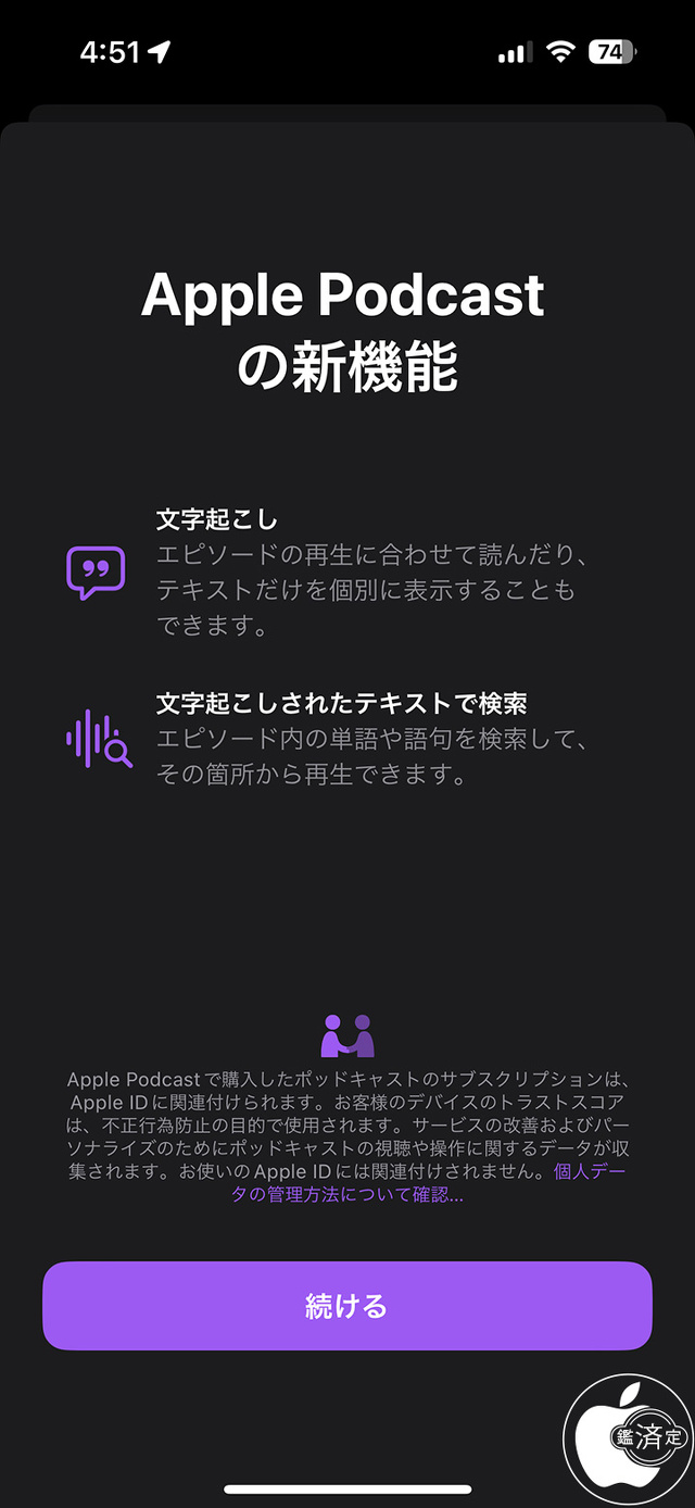 Apple Podcastの新機能
