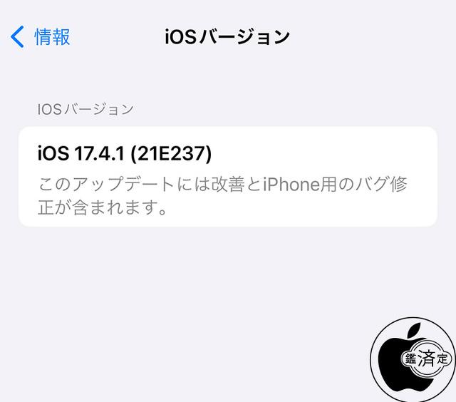 iOS 17.4.1 (21E237)
