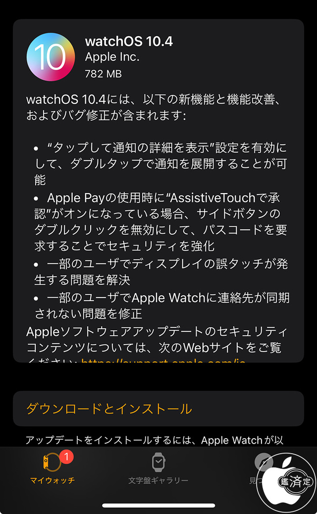 watchOS 10.4 アップデート
