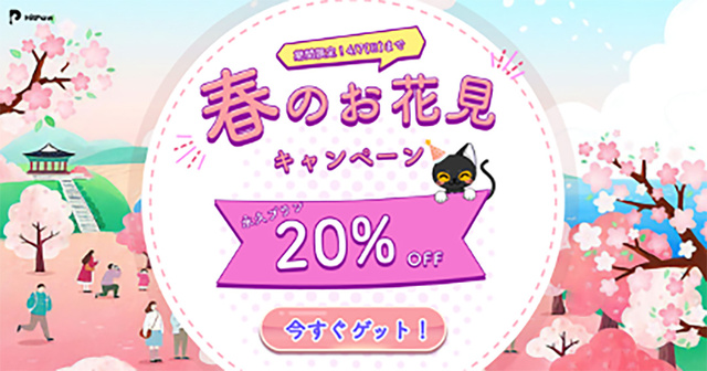 HitPaw 春のお花見キャンペン