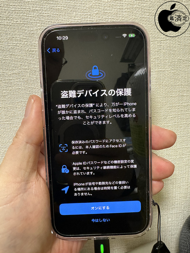 盗難デバイスの保護